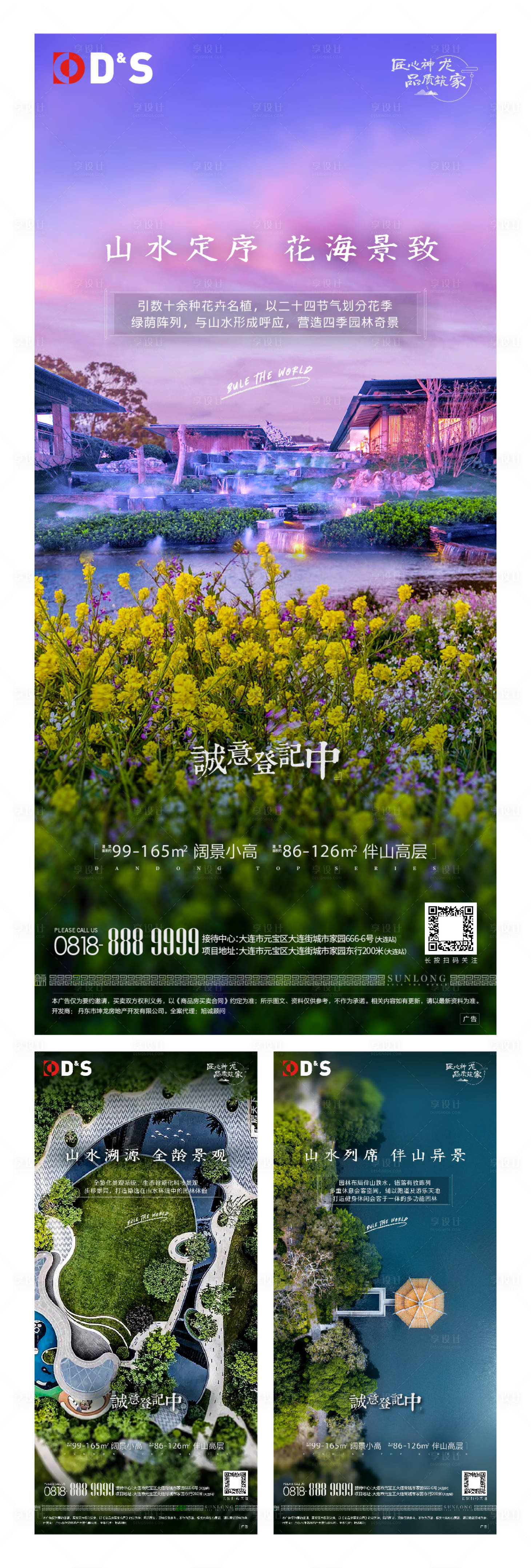 源文件下載【享設(shè)計】搜索編號：63510005383454824【地產(chǎn)價值點園林水系系列海報】