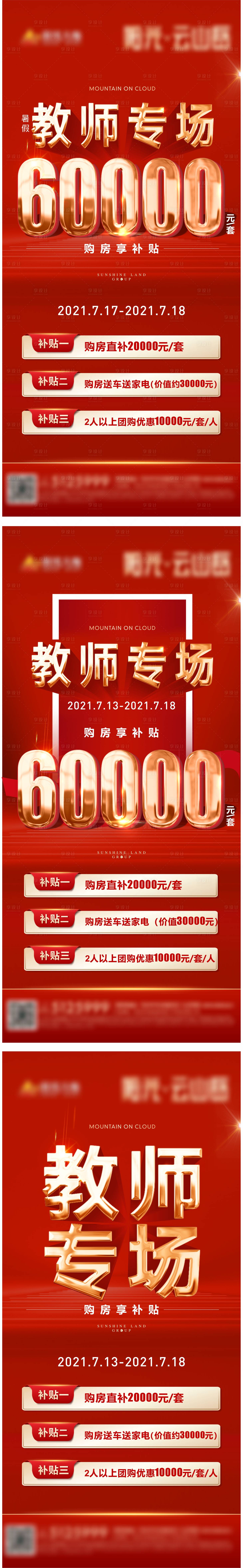 源文件下載【享設計】搜索編號：86320005816628149【教師節團購專場】
