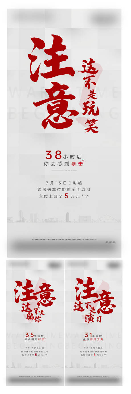 源文件下載【系列車位倒計時海報】編號：94980005712356542