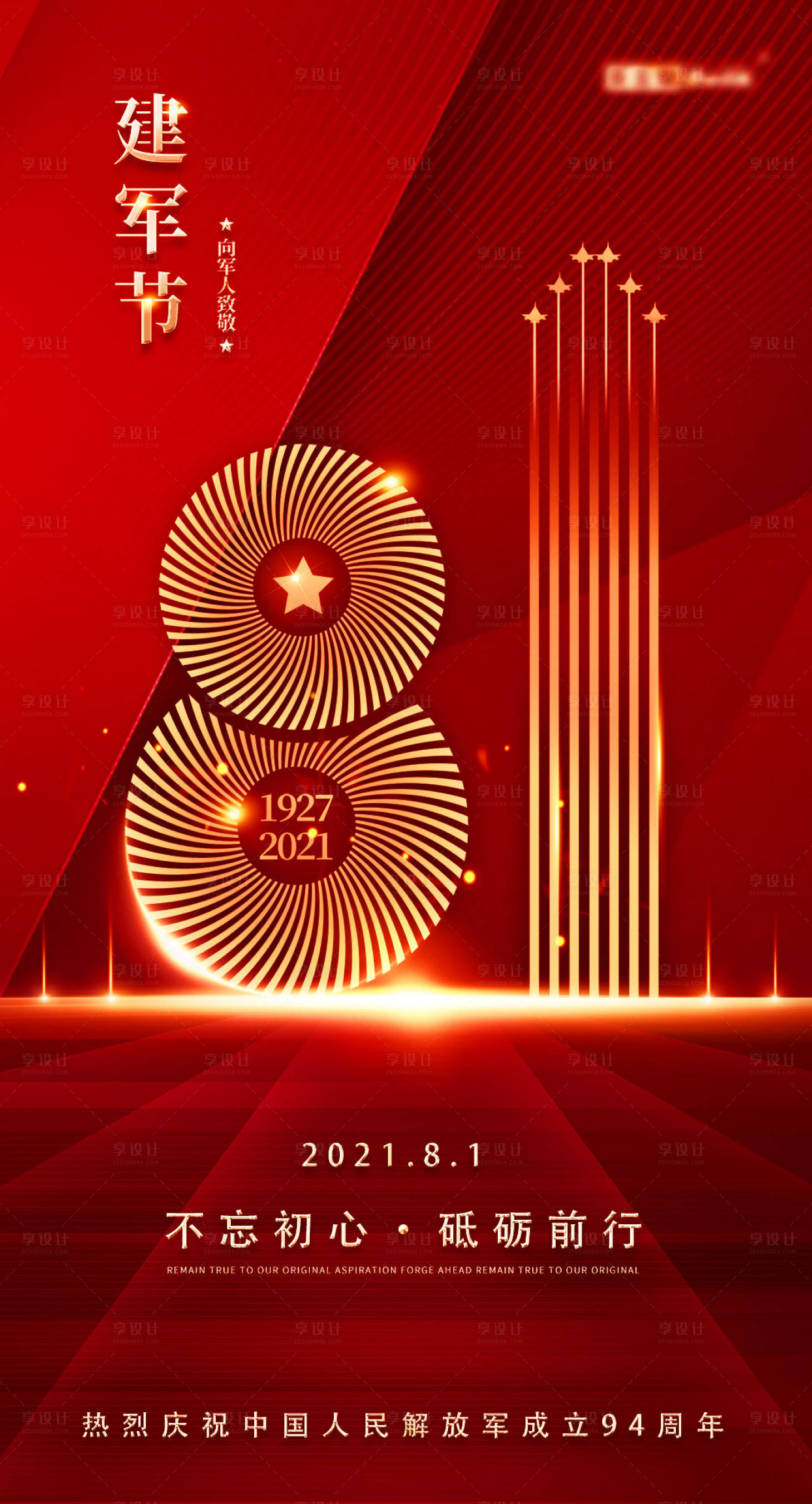 源文件下载【享设计】搜索编号：57690005834651739【建军节】