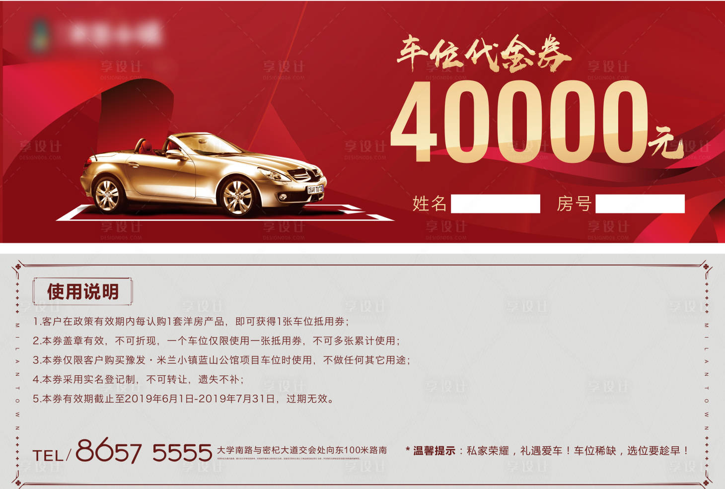 源文件下载【车位代金券 】编号：13340005614672619