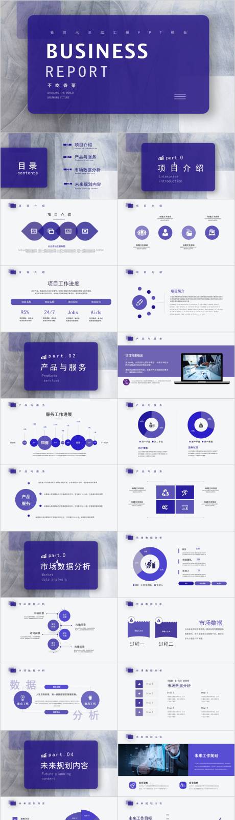 源文件下载【享设计】搜索编号：88630005389524381【极简风蓝色商务汇报PPT模板】