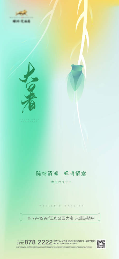 源文件下载【大暑节气海报】编号：40450005504417789