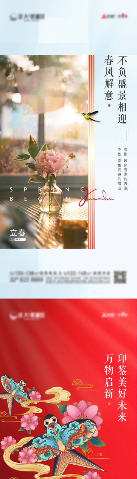 源文件下载【二十四节气立春】编号：99250005776241993
