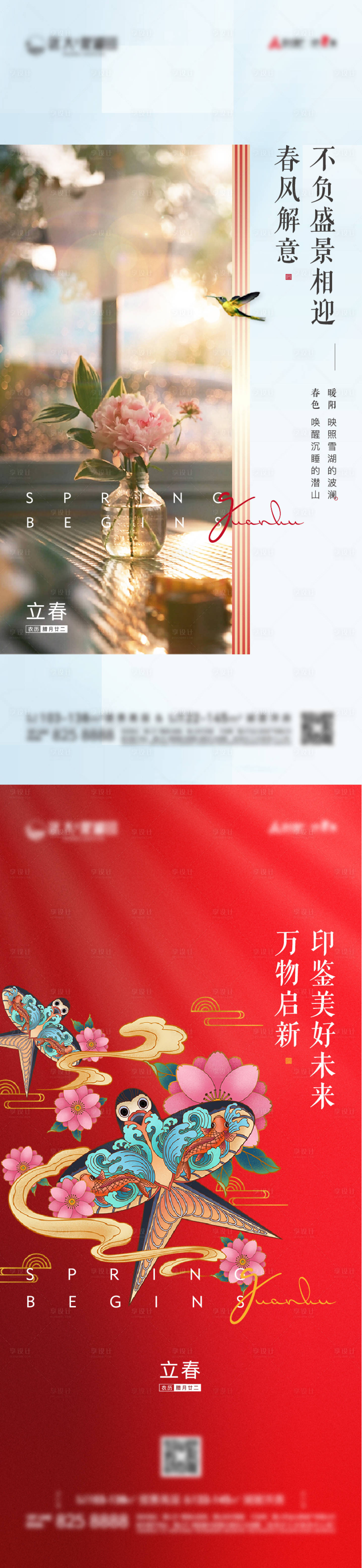 源文件下载【二十四节气立春】编号：20210727175430546