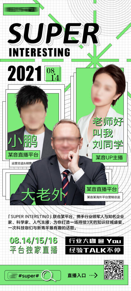 源文件下载【简约色块人物直播海报设计】编号：95090005809393565