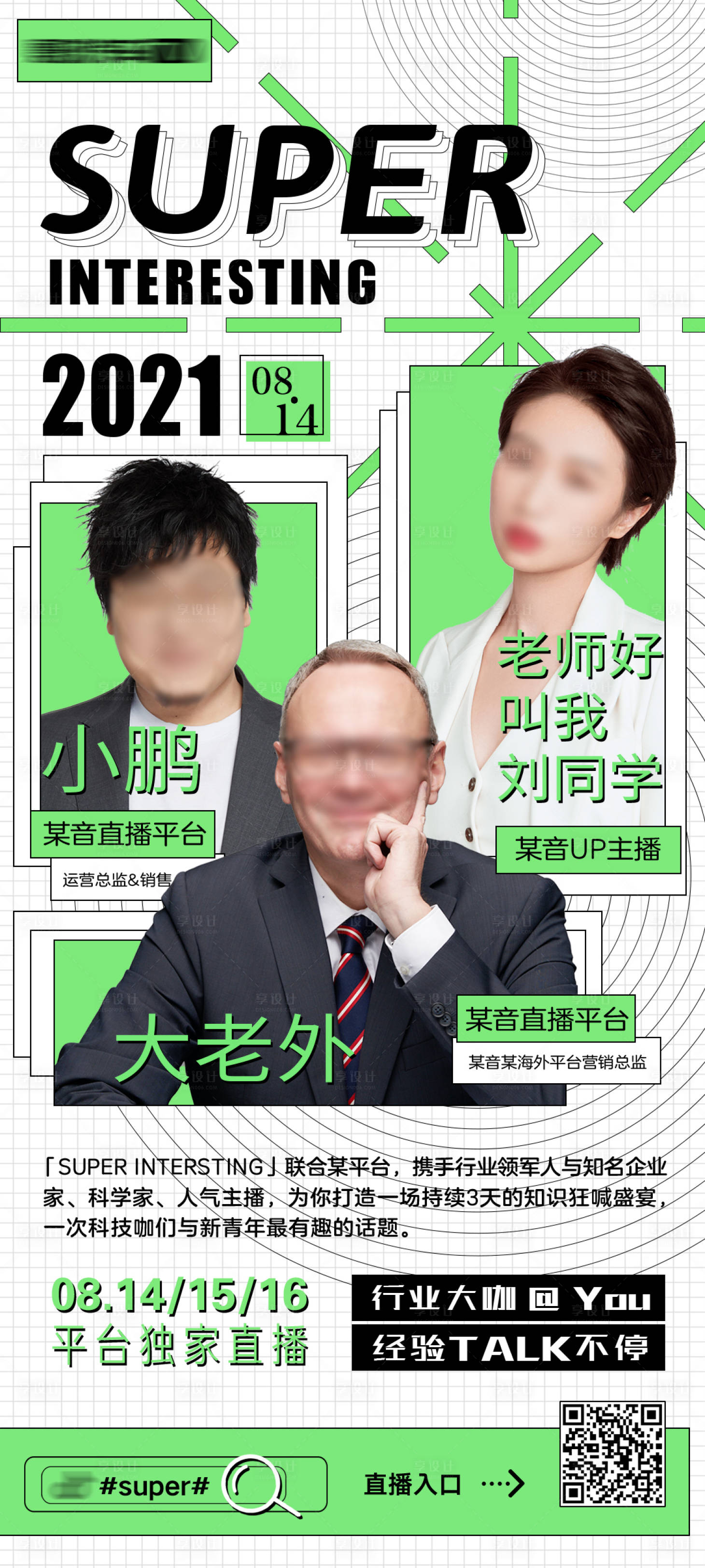 源文件下载【简约色块人物直播海报设计】编号：20210729173340636