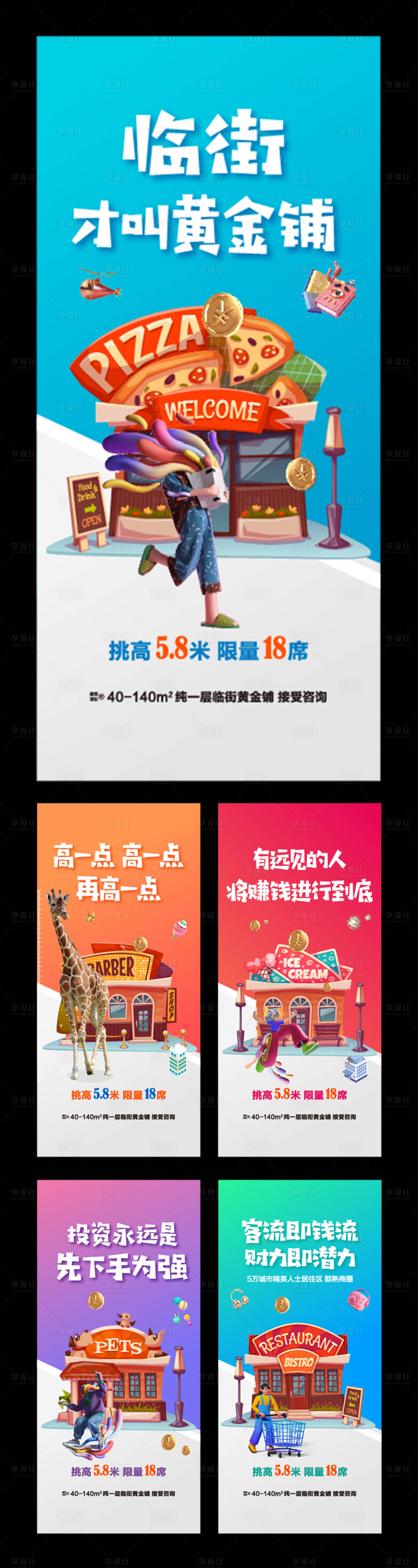 源文件下載【享設(shè)計】搜索編號：90250005476529743【商業(yè)地產(chǎn)旺鋪賣點】