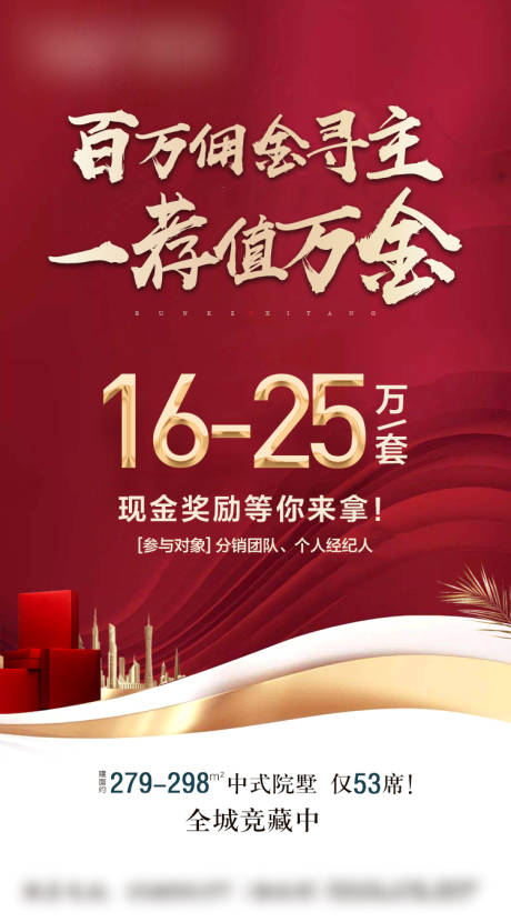 源文件下載【享設(shè)計】搜索編號：39350005605739920【老帶新全民營銷微推單圖】