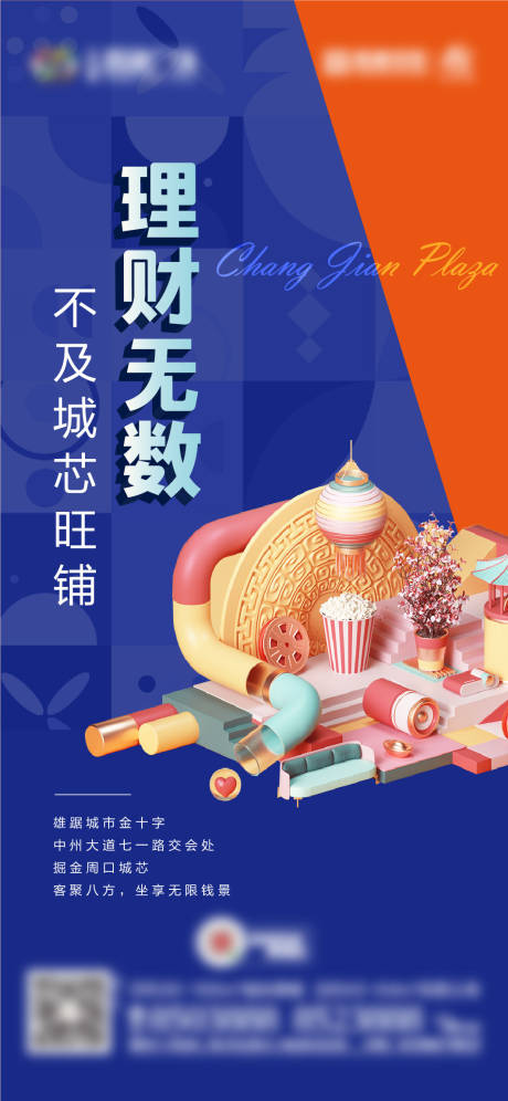 源文件下载【商业商铺公寓价值点海报】编号：12790005560973425