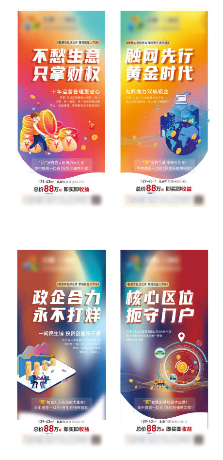 源文件下载【系列房地产价值点海报贴片】编号：24570005775718190