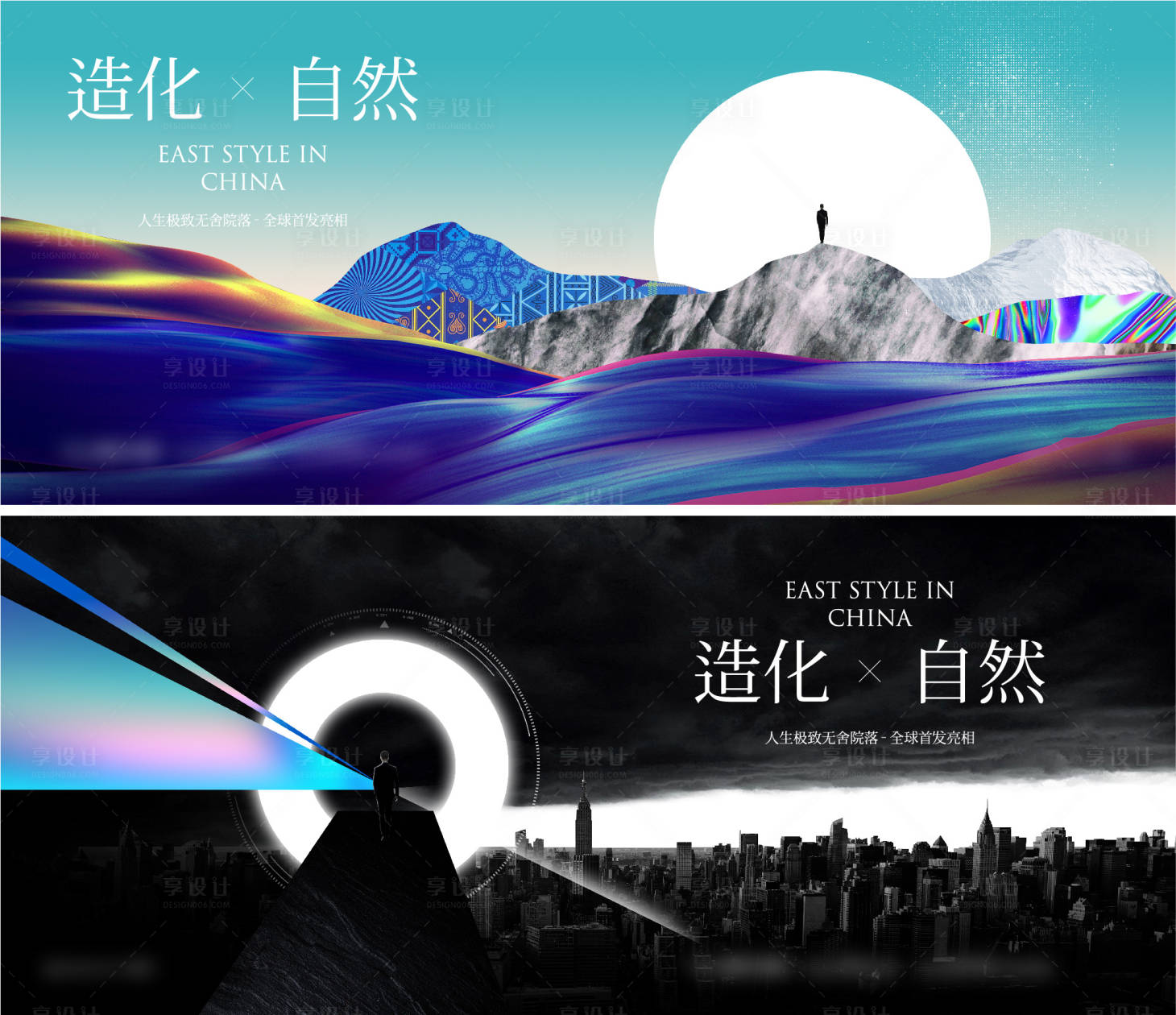 源文件下载【地产自然造化系列海报】编号：97690005571814922