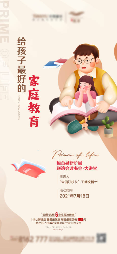 源文件下載【享設(shè)計(jì)】搜索編號：61850005835423700【房地產(chǎn)讀書家庭教育海報】