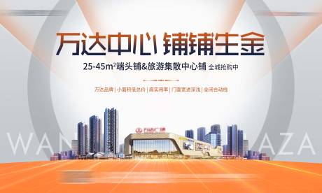 源文件下载【地产商业商铺海报】编号：27330005441523622