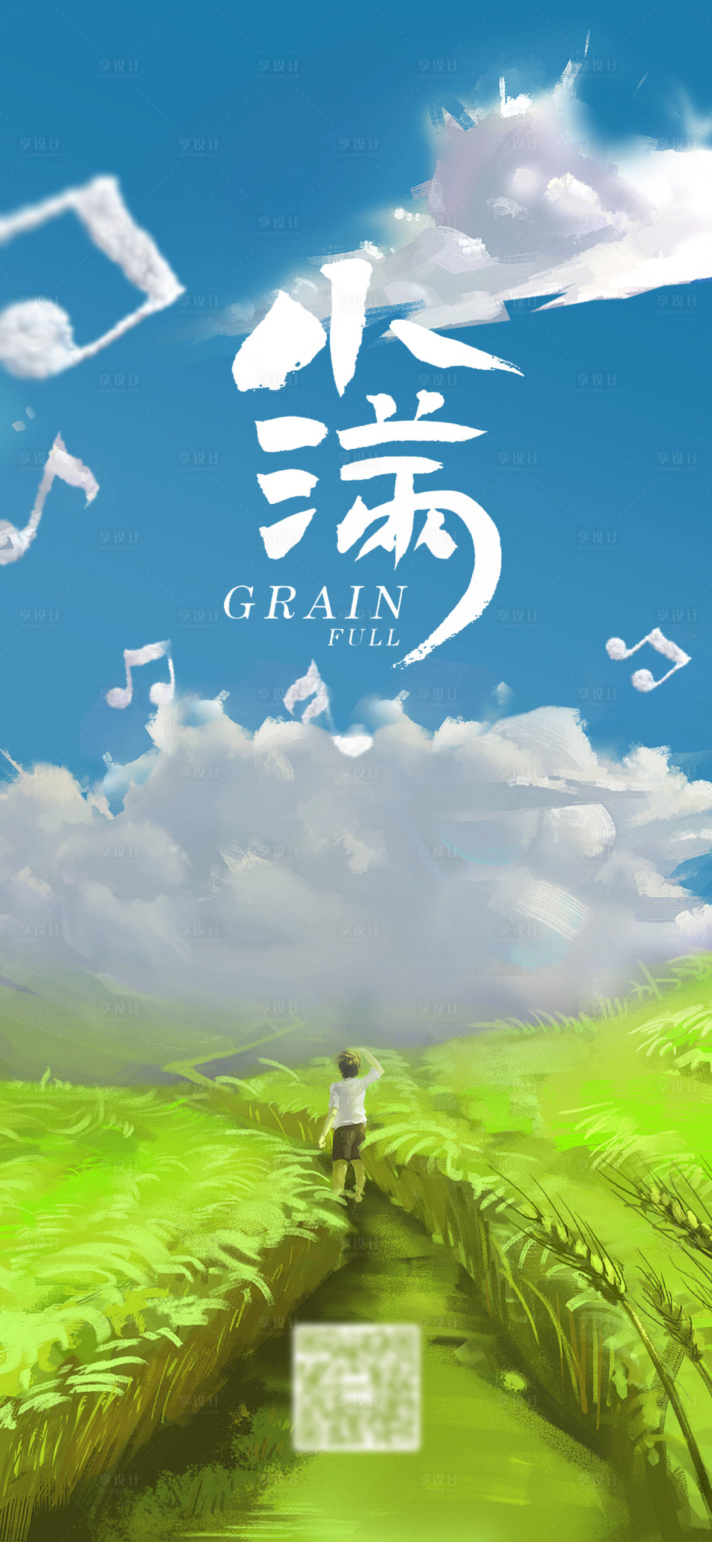源文件下载【享设计】搜索编号：17080005821302168【小满节气海报】