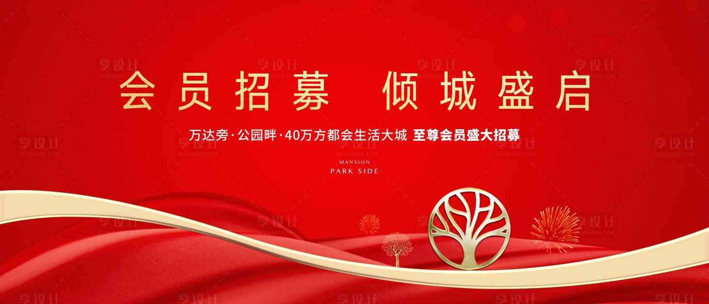源文件下載【享設(shè)計】搜索編號：36680005449839545【入會背景】