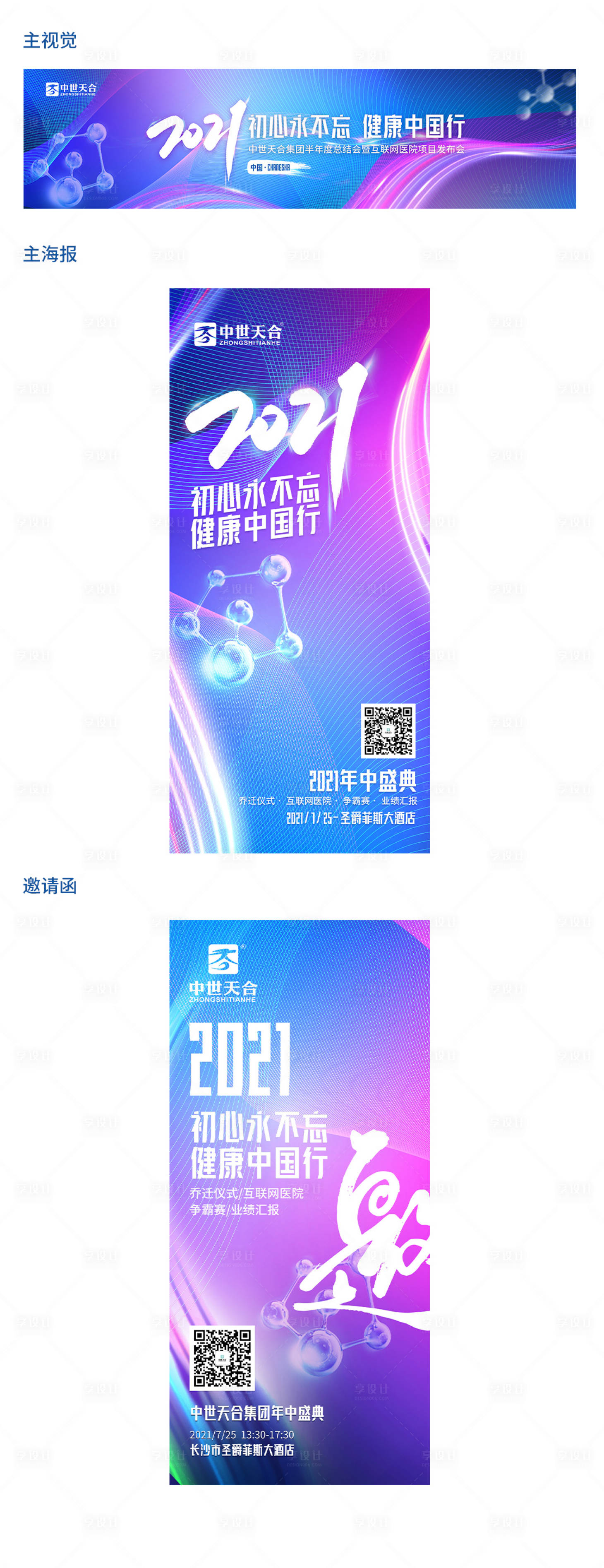 源文件下载【医疗渐变主视觉kv】编号：57150005838834450
