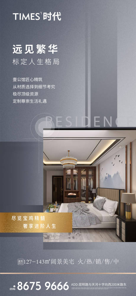 源文件下载【地产户型海报】编号：19180005688647879