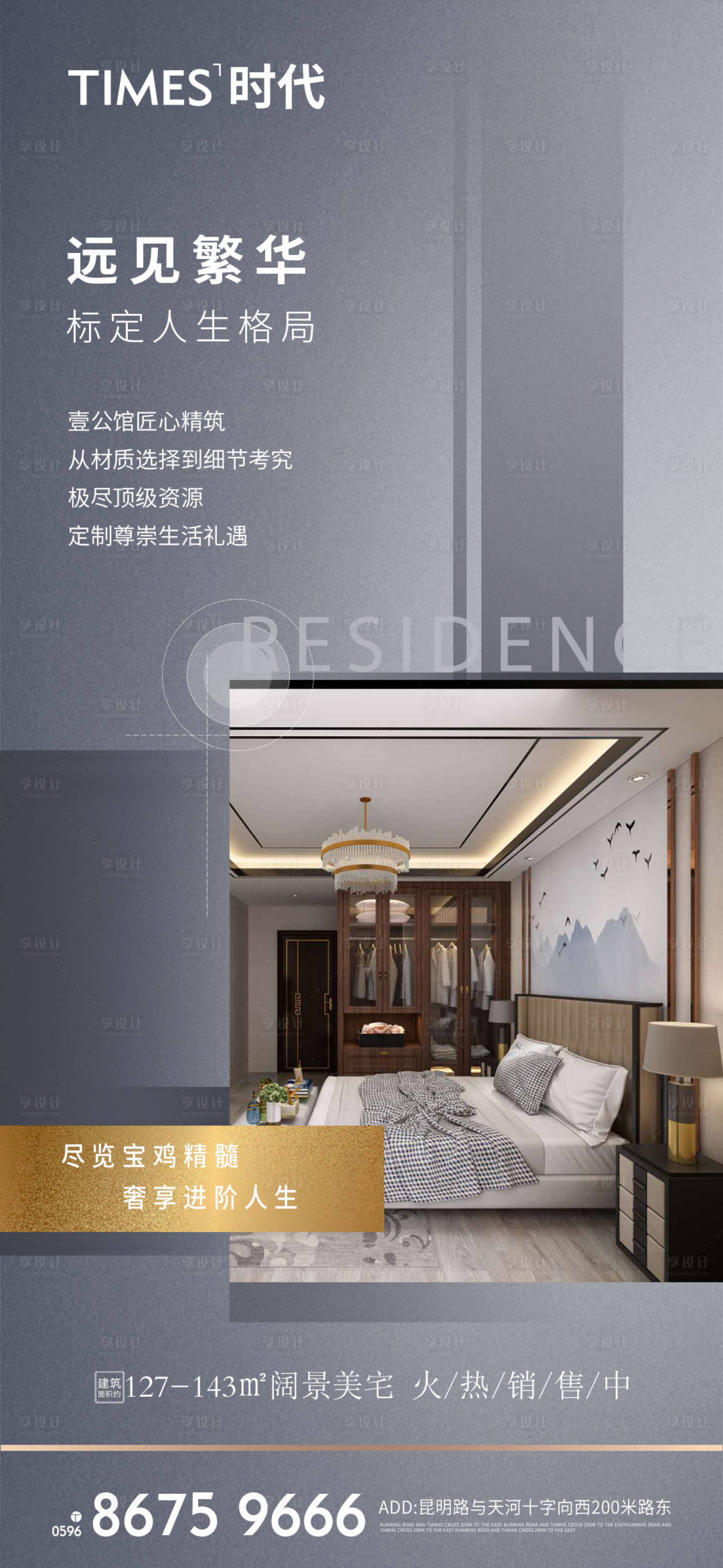 源文件下載【享設計】搜索編號：19180005688647879【地產戶型海報】