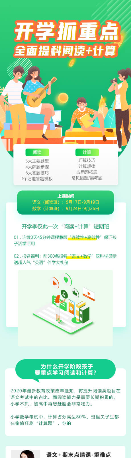 源文件下载【在线教育培训招生课程H5】编号：20210702201400330