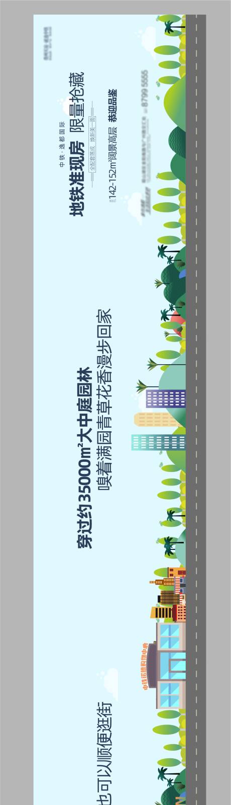 源文件下载【地产地铁插画海报展板】编号：10840005685739766