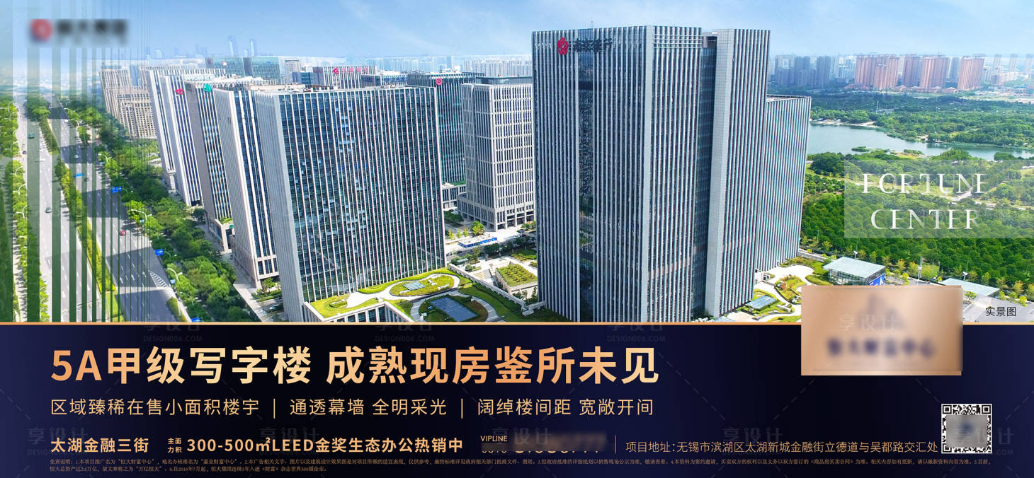 源文件下载【地产写字楼海报】编号：44610005603437035