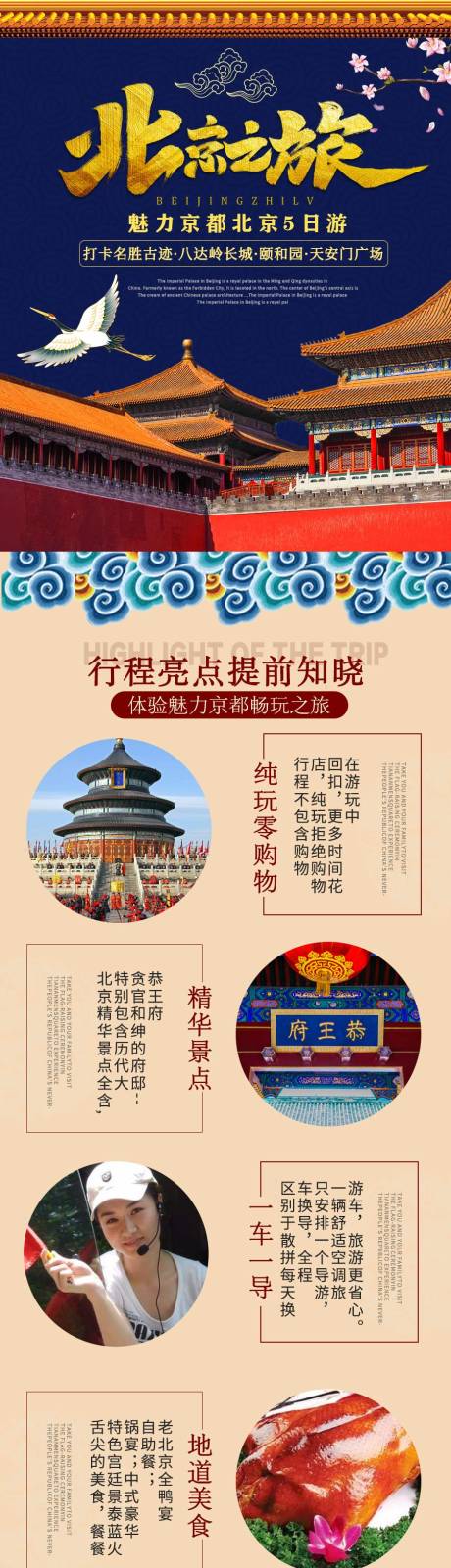 源文件下载【北京详情页】编号：60210005490379755
