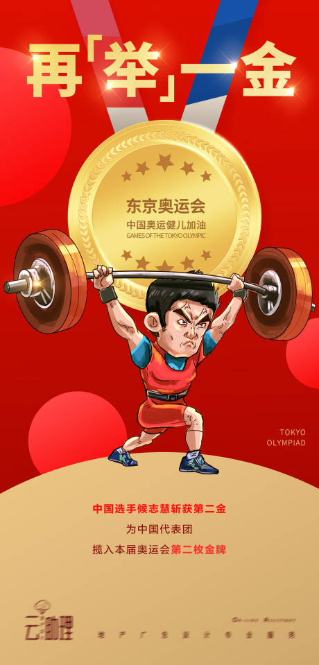 源文件下载【享设计】搜索编号：36210005737774676【奥运会冠军海报】