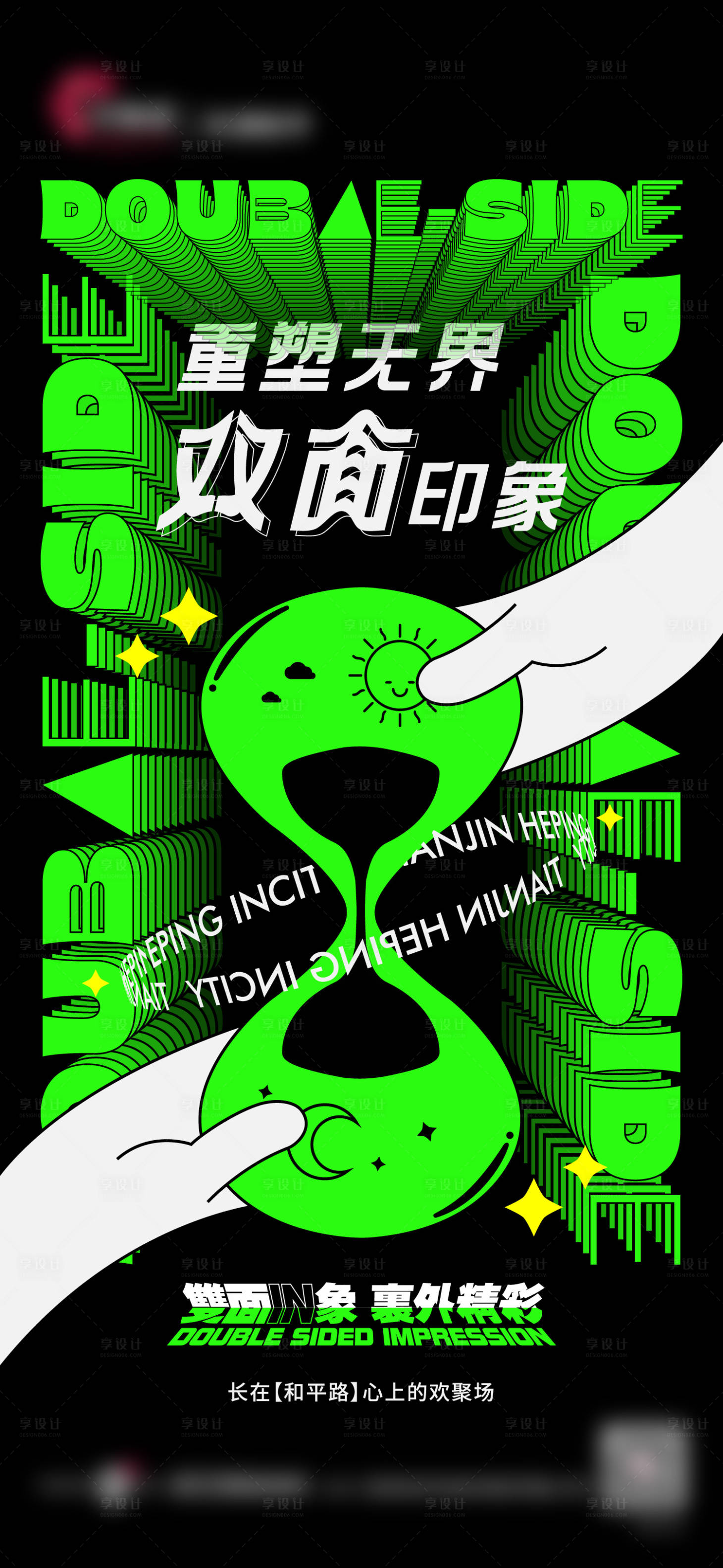 源文件下載【享設計】搜索編號：27510005753498027【商業首發抽象海報】