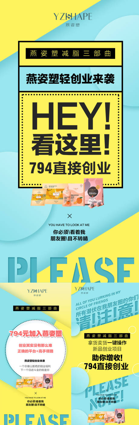 源文件下载【微商减脂造势海报】编号：20360005479764328