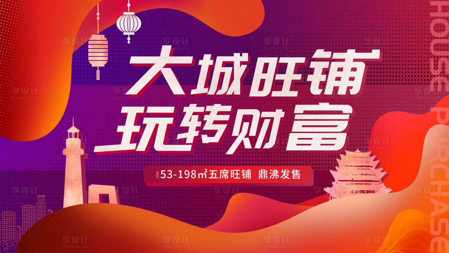 源文件下載【享設計】搜索編號：35990005608836503【大城旺鋪海報】