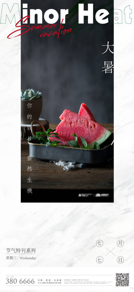 源文件下載【享設(shè)計(jì)】搜索編號(hào)：89520005663055979【地產(chǎn)大暑節(jié)氣海報(bào)】