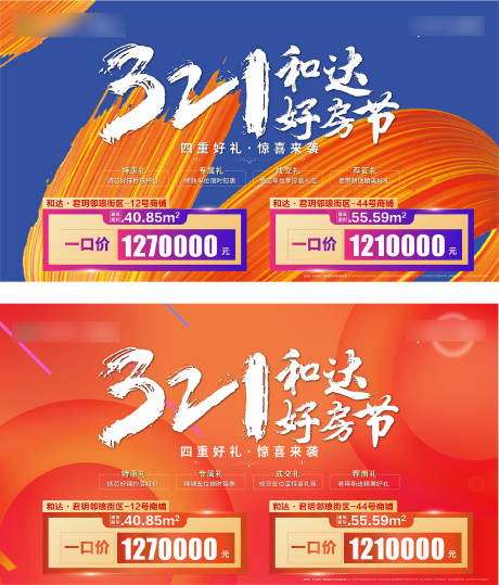 源文件下载【地产好房节海报】编号：95020005824664827