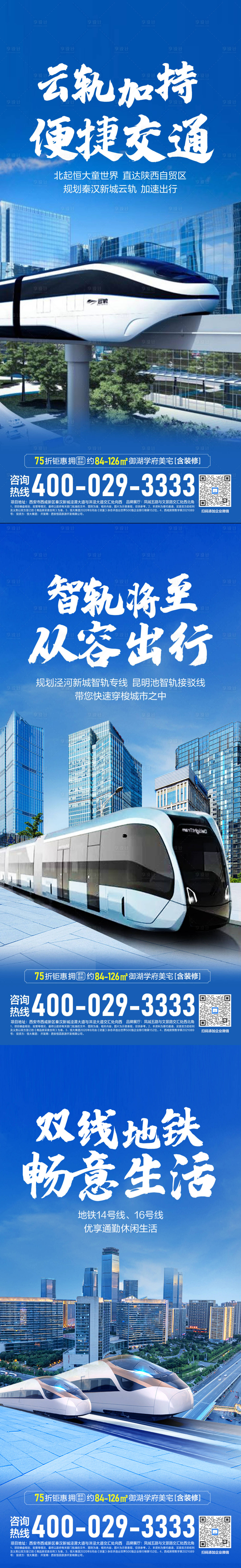 源文件下载【享设计】搜索编号：73940005812228541【交通价值点系列组图】