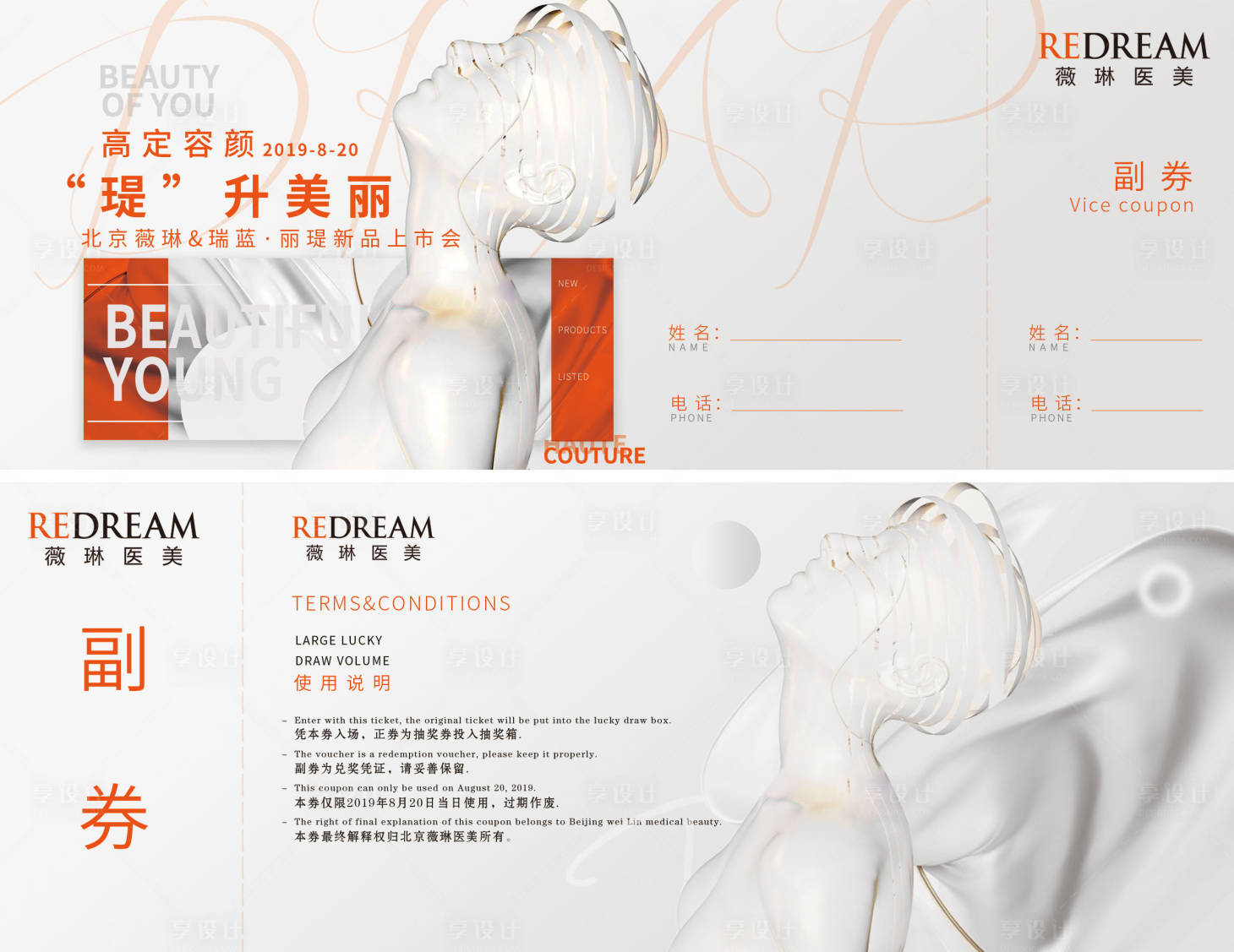 源文件下载【医美代金券】编号：20550005589574681
