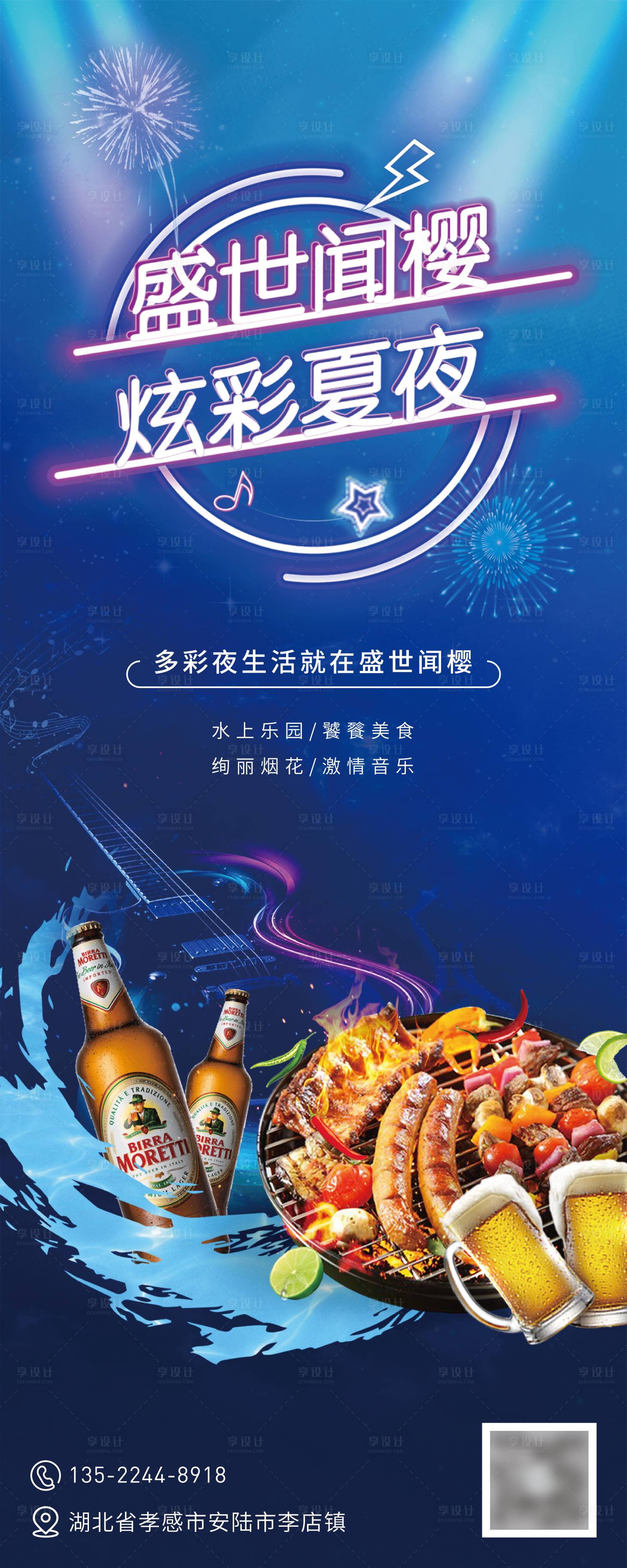 源文件下载【享设计】搜索编号：59120005547567746【地产蓝色烟花乐园音乐烧烤美食节海报】