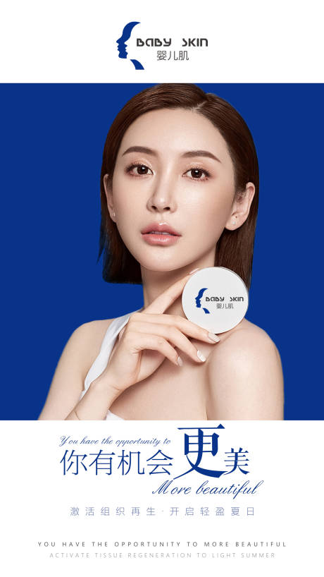 源文件下载【享设计】搜索编号：13810005530963104【医美护肤仪器海报】