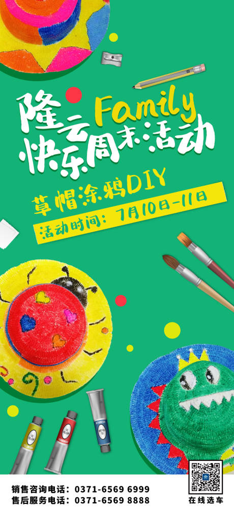 源文件下载【草帽涂鸦互动海报】编号：80510005546059333