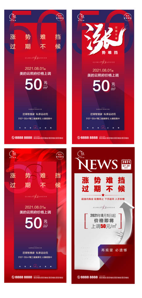 源文件下载【房地产涨价热销海报系列】编号：73960005824904139