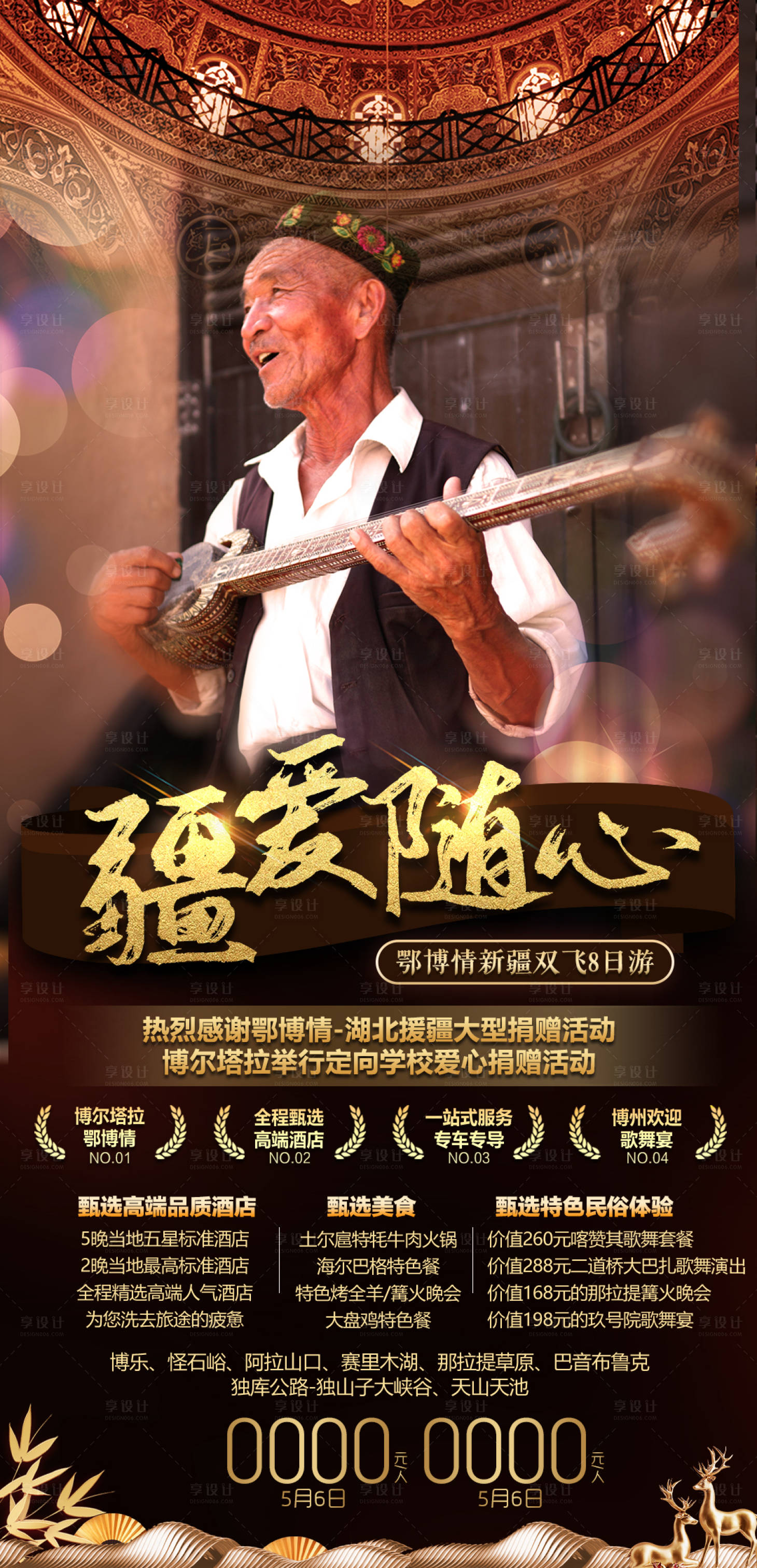 源文件下载【享设计】搜索编号：98200005473985051【新疆文化旅游海报】