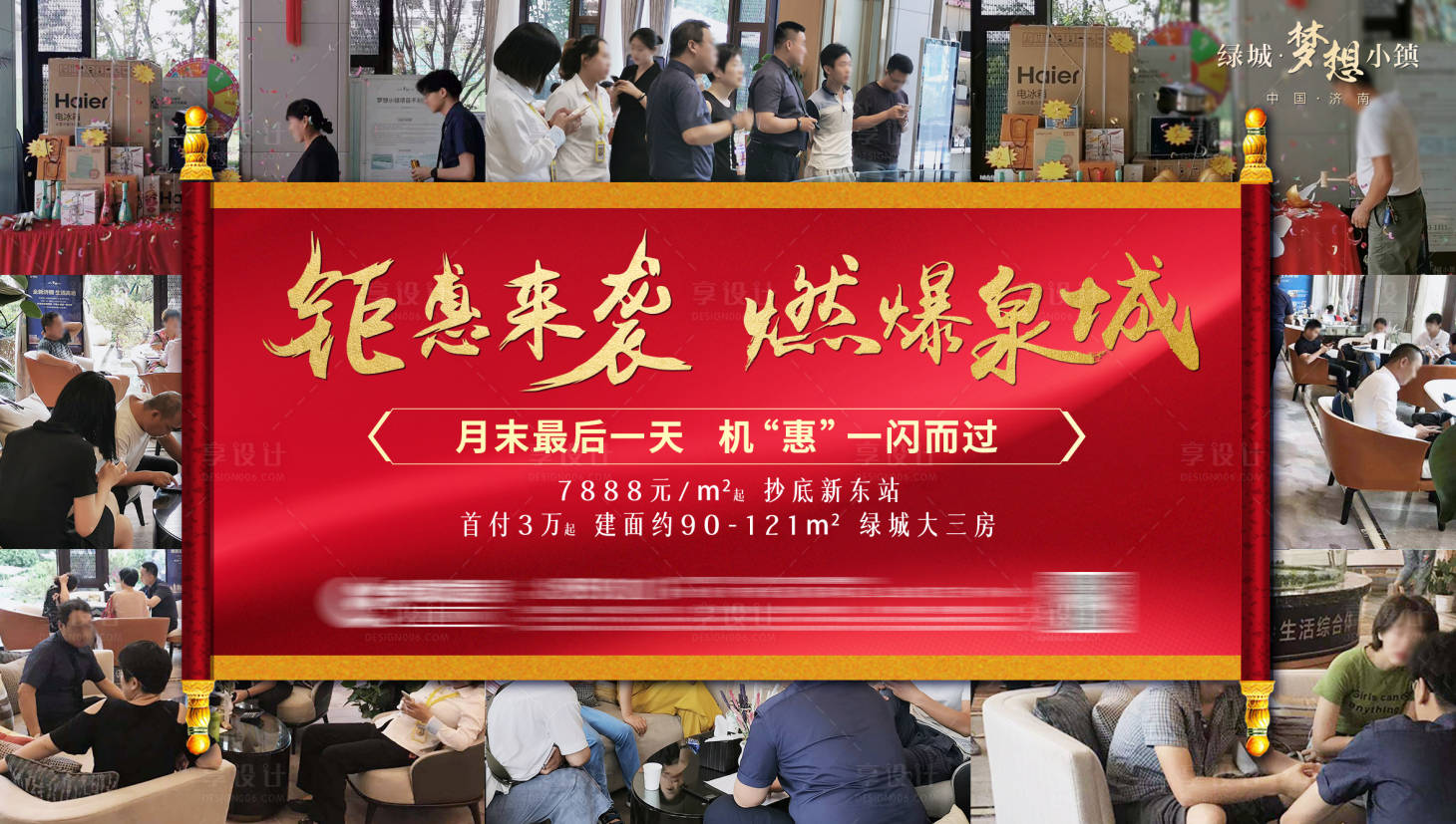 源文件下载【地产热销单图】编号：81310005817409861
