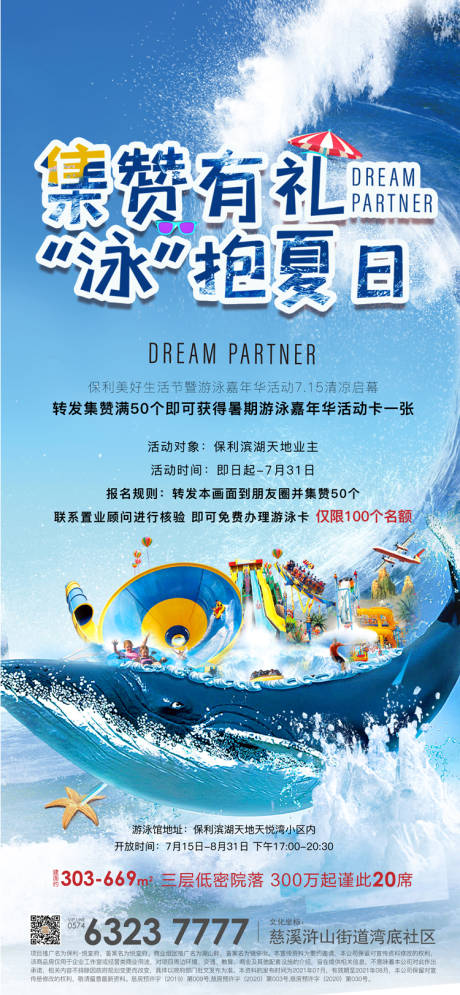 源文件下载【地产活动海报】编号：64240005832627380