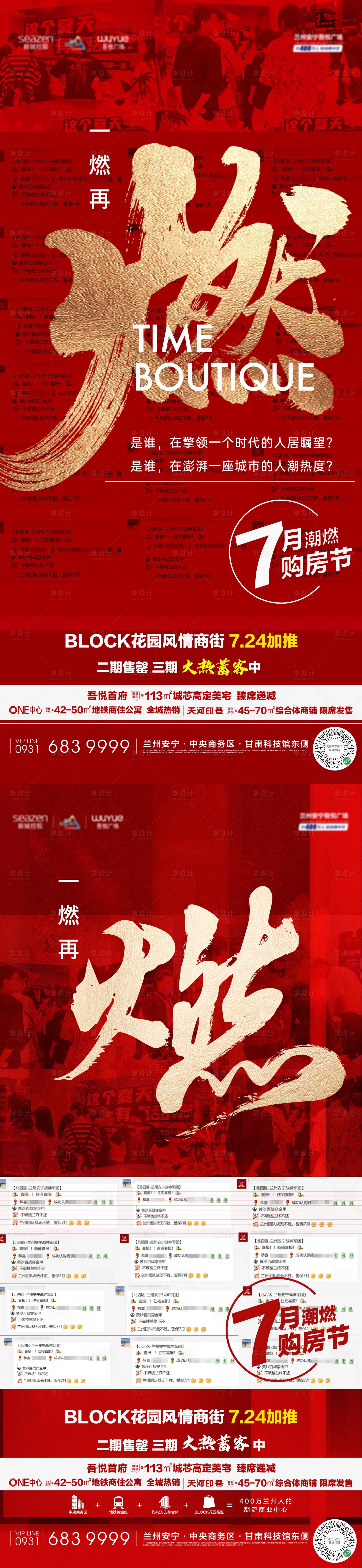 源文件下载【享设计】搜索编号：50450005692249627【地产热销系列单图】