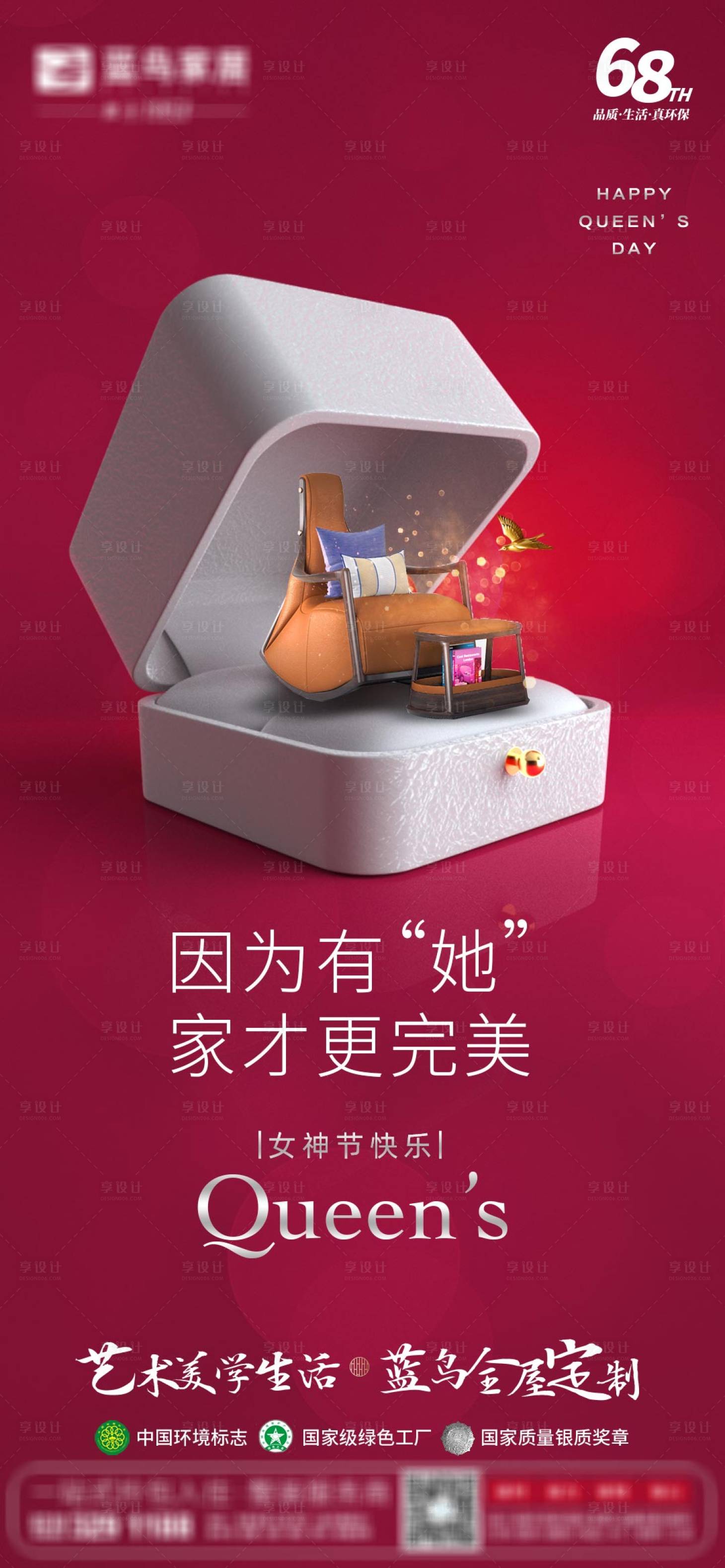 源文件下载【女神节礼物家居海报】编号：44920005523381231