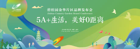 源文件下载【房产绿色插画美好家园】编号：94200005447472660