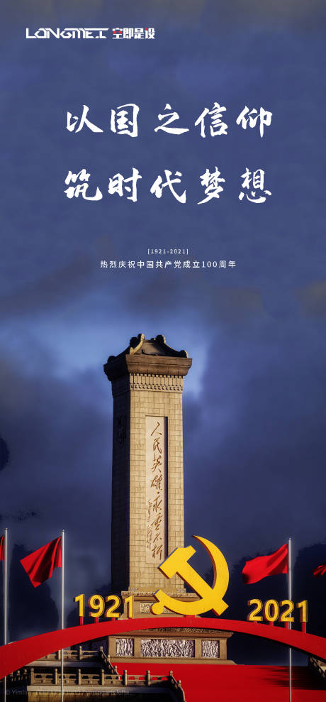 源文件下載【七一建黨節海報】編號：70350005394364850