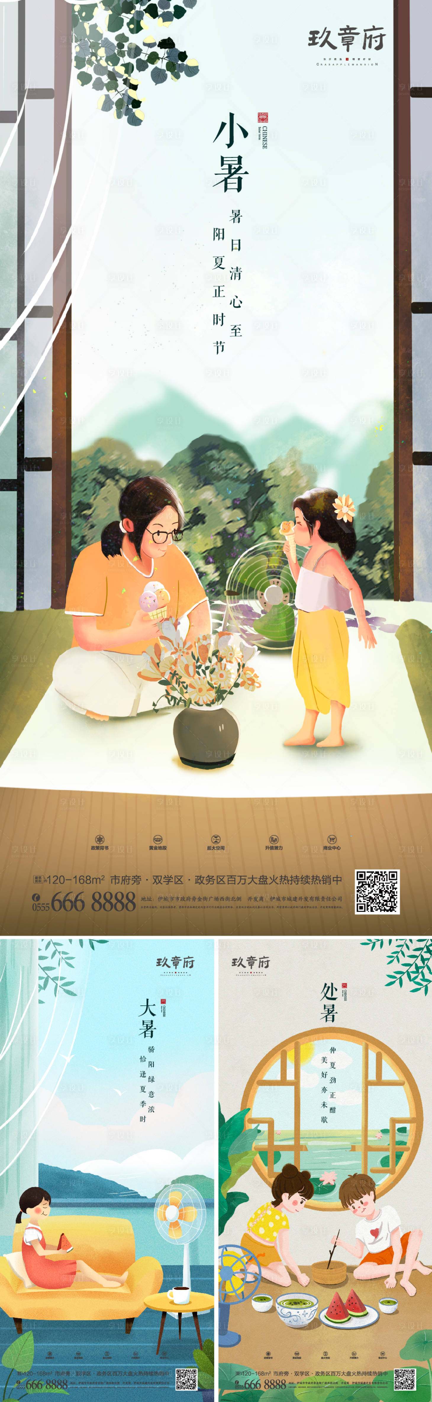 源文件下載【享設(shè)計】搜索編號：23230005375717202【小暑大暑處暑系列插畫手繪海報】