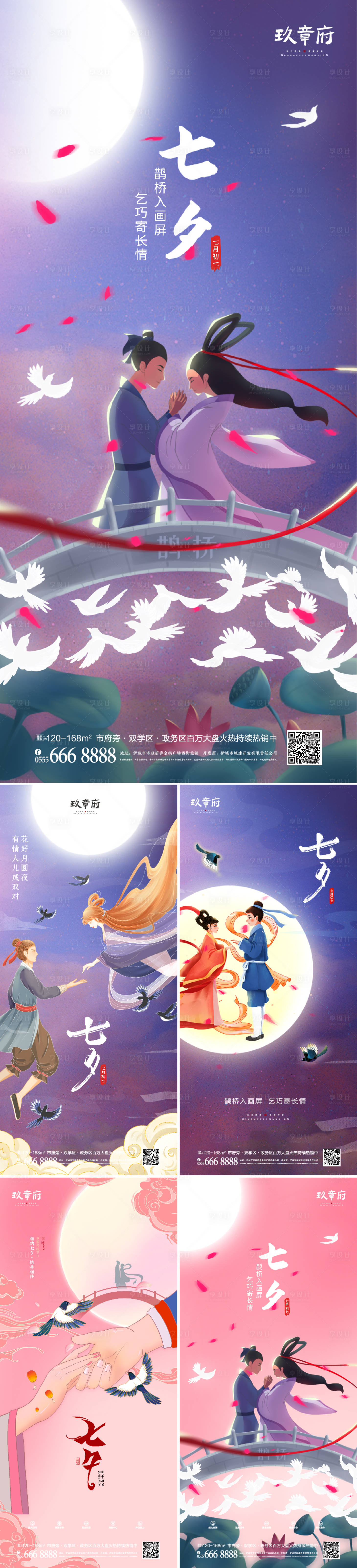 源文件下载【享设计】搜索编号：86190005526592402【七夕情人节鹊桥系列】