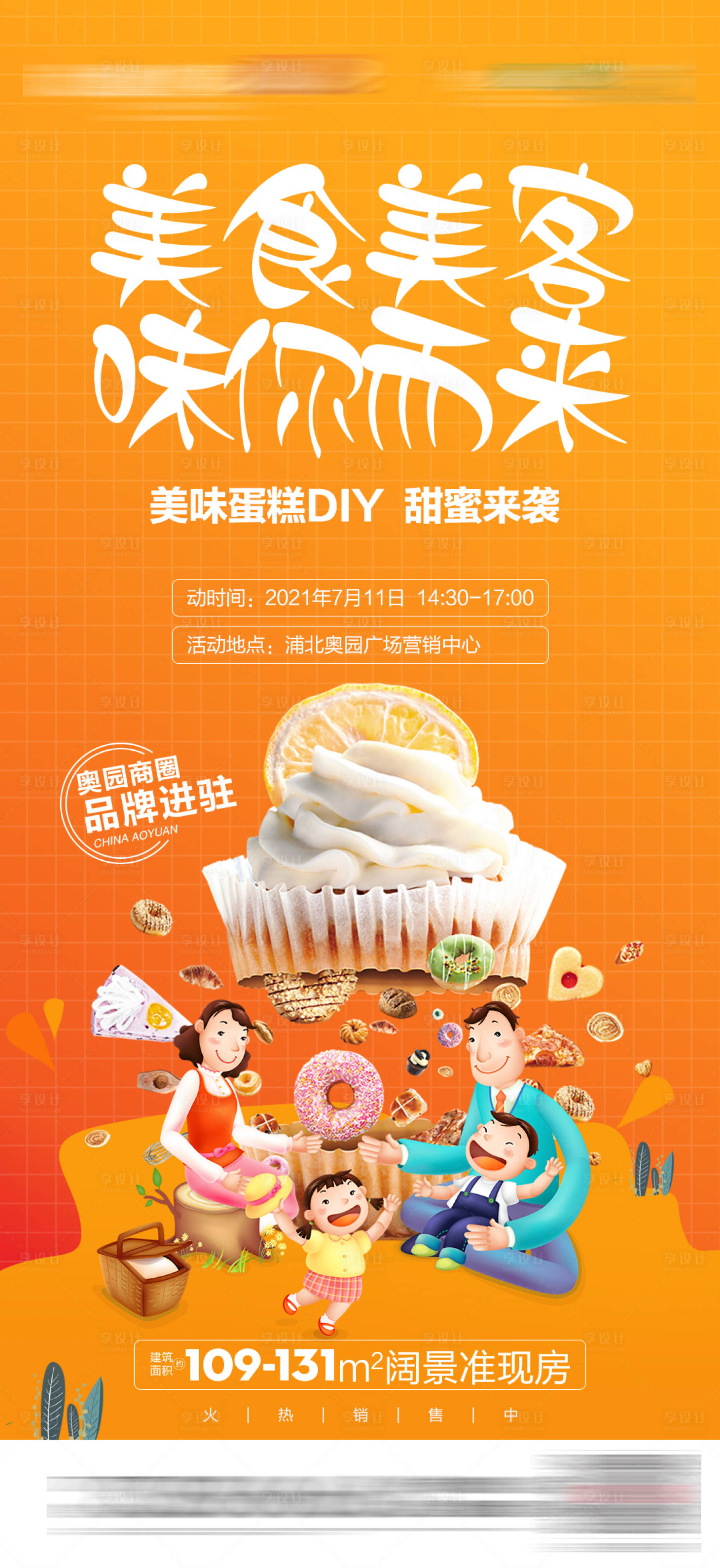 源文件下載【享設計】搜索編號：18770005661904585【地產DIY暖場活動微信海報】