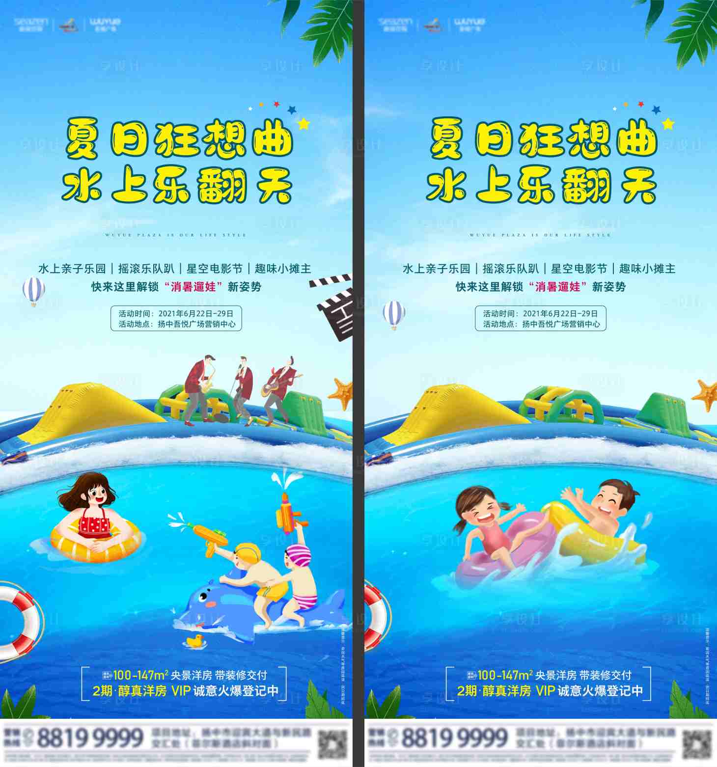 源文件下載【享設(shè)計】搜索編號：53130005685874881【夏日水上樂園】